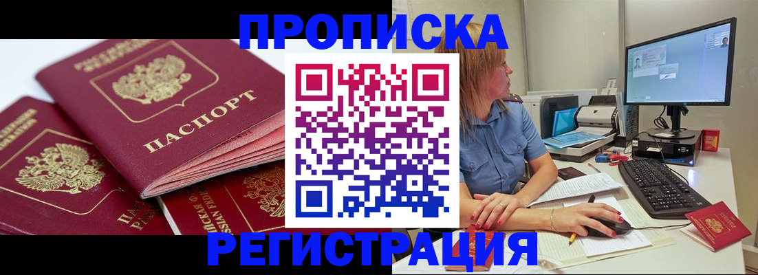 прописка законно в Карачаевске