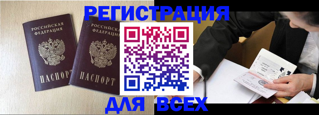 прописка регистрация в Карачаевске