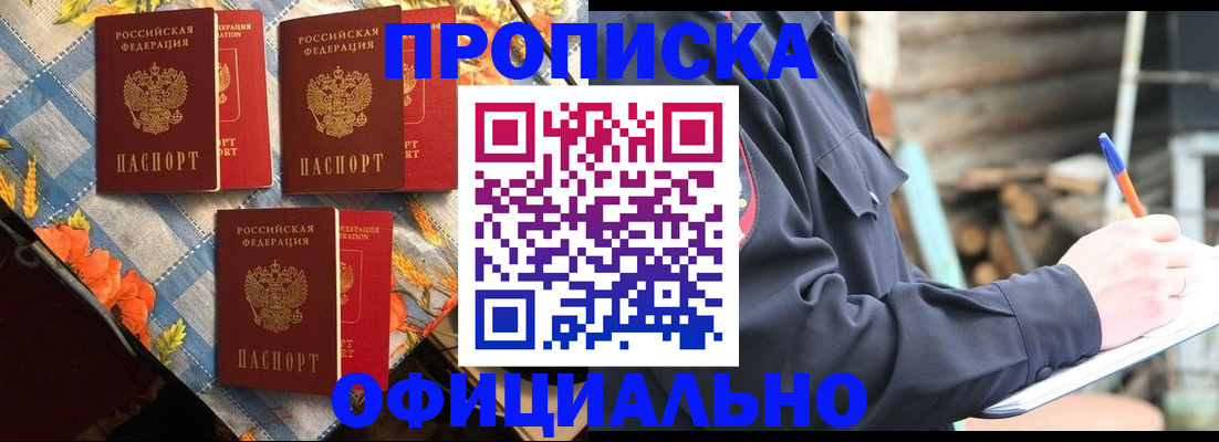 прописка штамп в Карачаевске