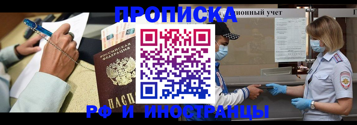 прописка законно в Карачаевске