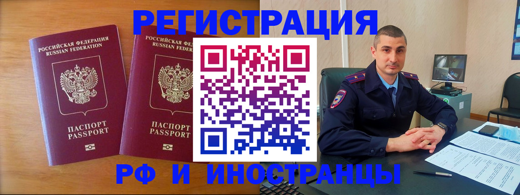 прописка для работы в Карачаевске